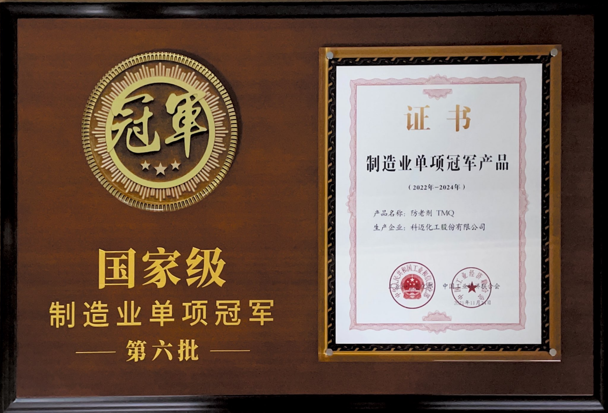 国家制造业单项冠军产品